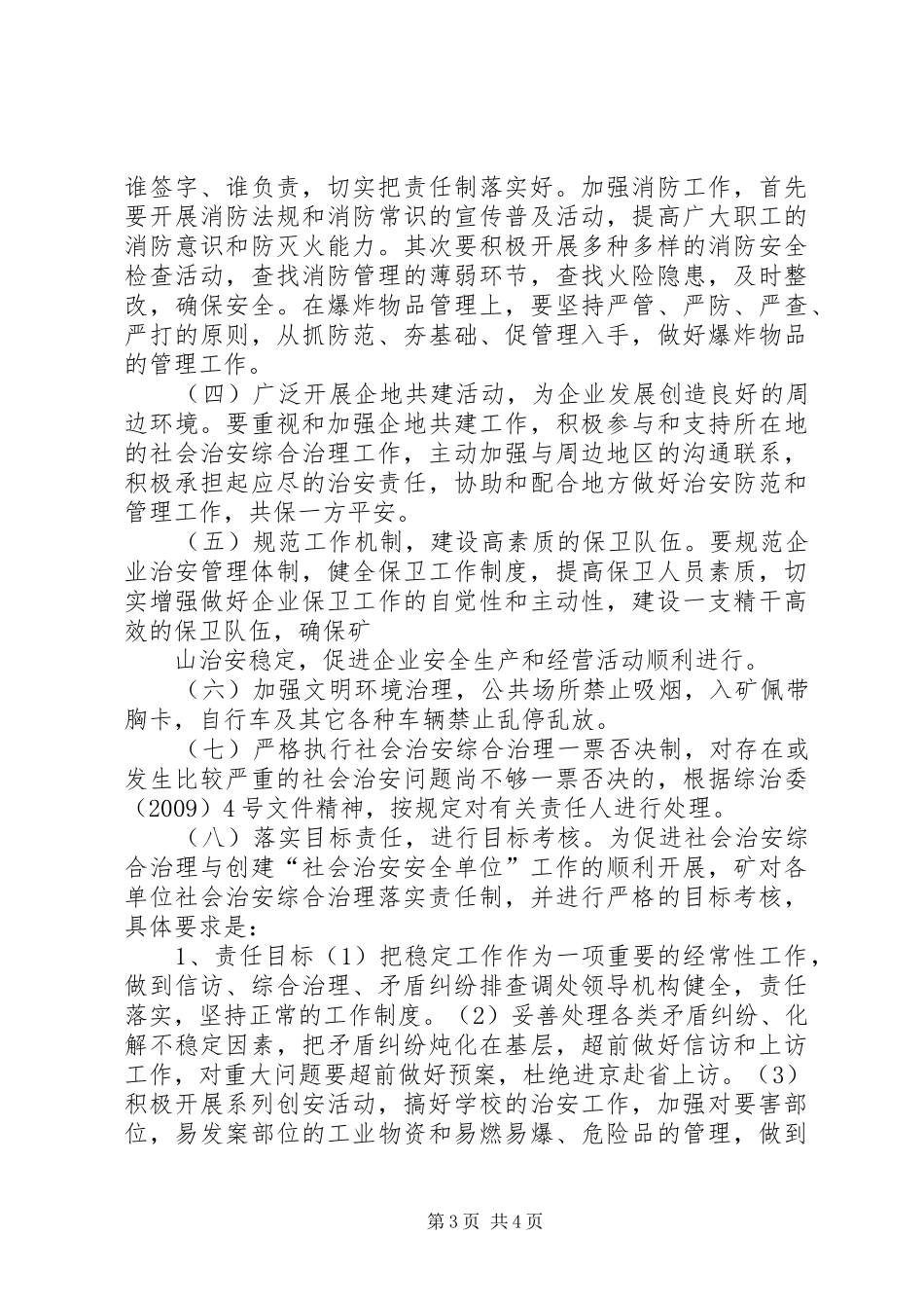 煤矿综合治理工作安排意见_第3页