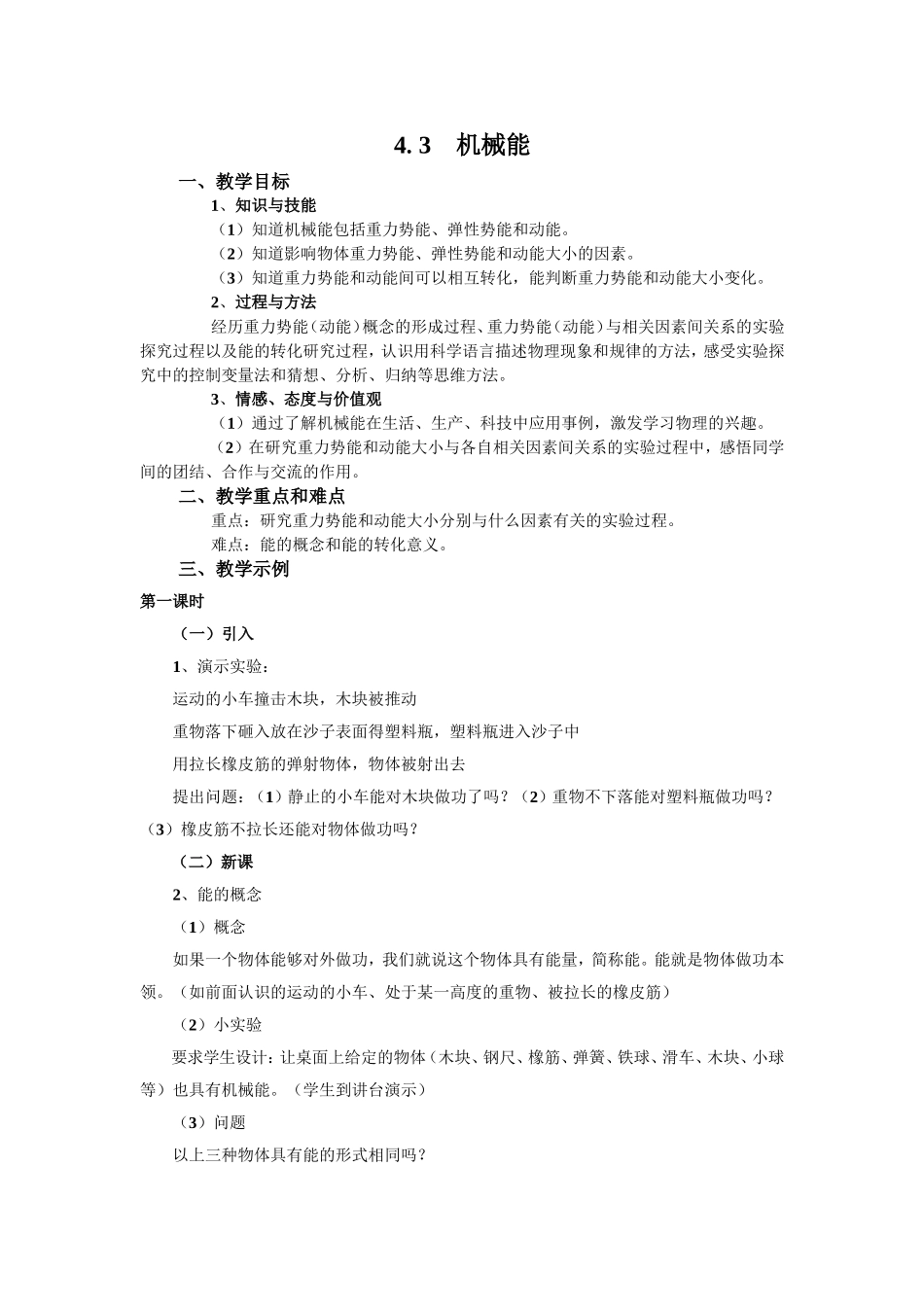 机械能 (2)_第1页