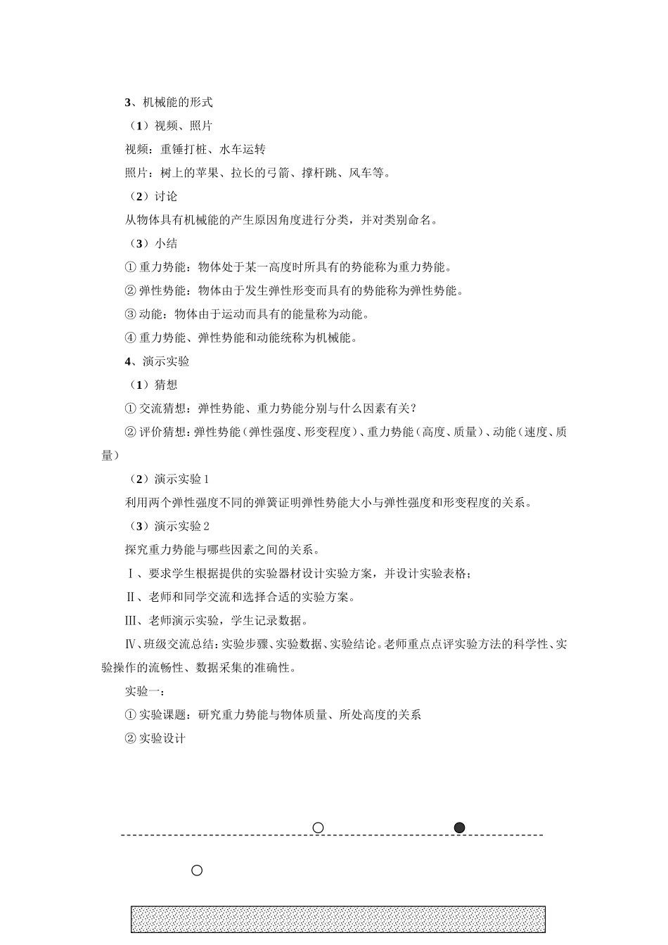 机械能 (2)_第2页