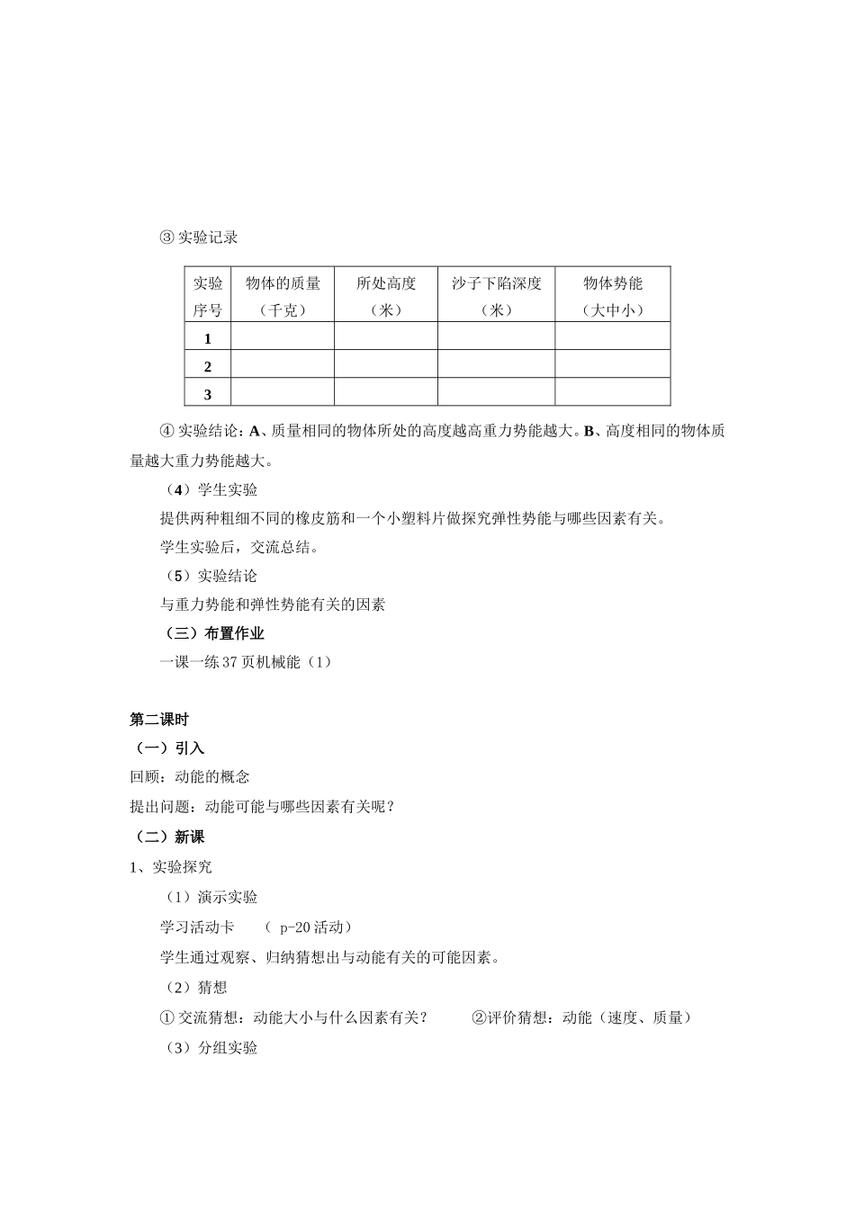 机械能 (2)_第3页