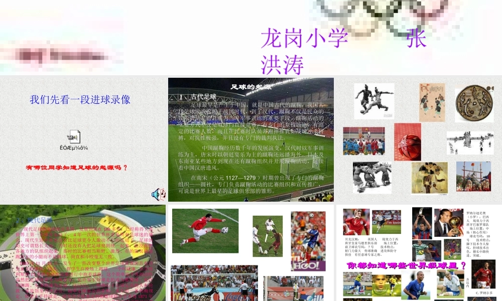 体育PPT课件足球