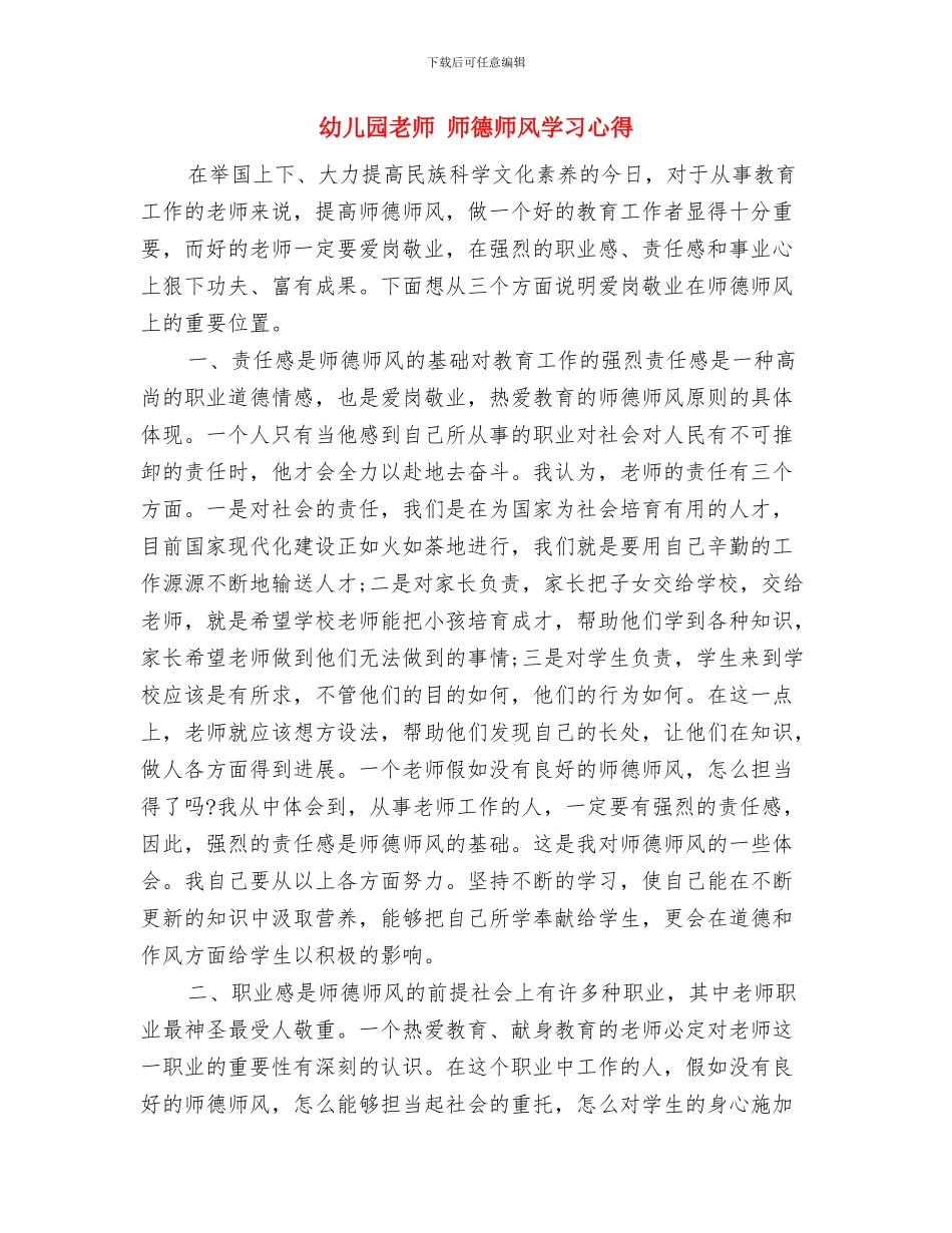 幼儿园教师-学习十二五教育发展规划纲要心得体会与幼儿园教师-师德师风学习心得汇编_第3页