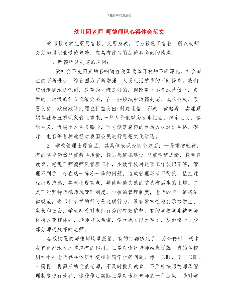 幼儿园教师-学习十二五教育发展规划纲要心得体会与幼儿园教师-师德师风心得体会范文汇编_第3页