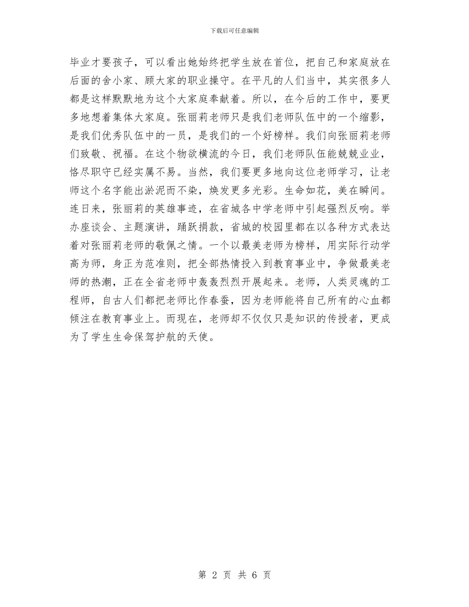 幼儿园教师-学习“最美女教师”心得体会与幼儿园教师-师德师风心得体会-范文汇编_第2页