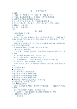 胖乎乎的小手 (3)
