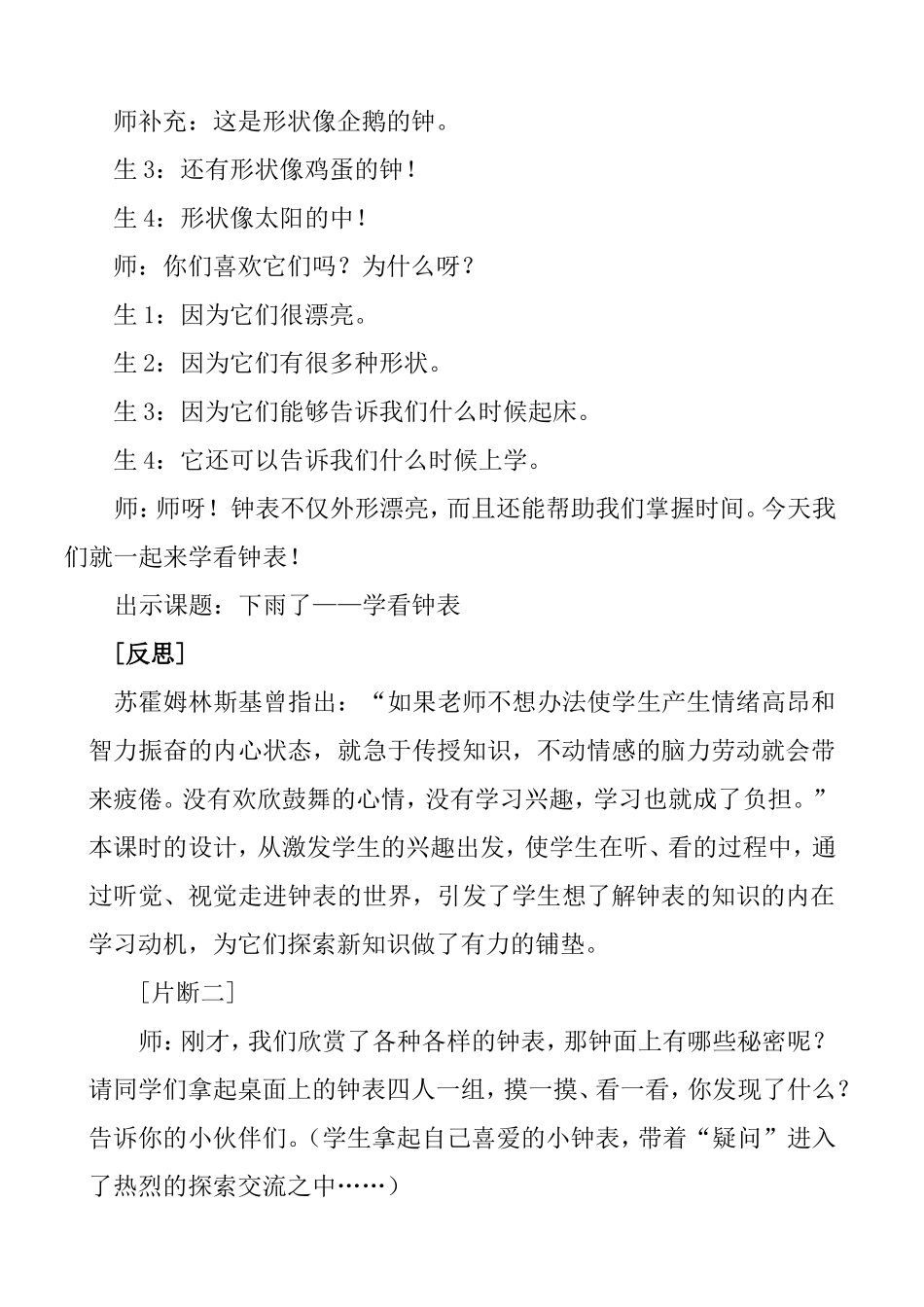 认识钟面___案例_第2页
