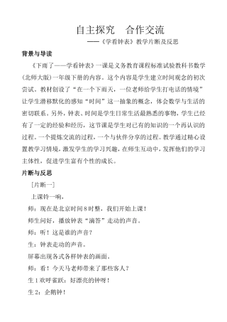 认识钟面___案例