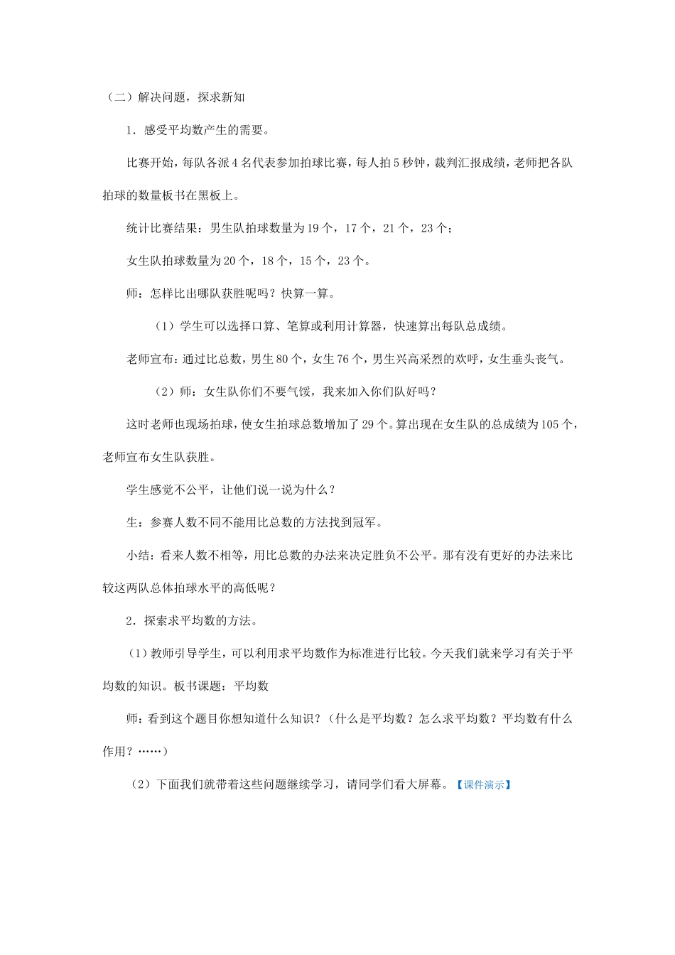 求平均数教学设计 (2)_第2页
