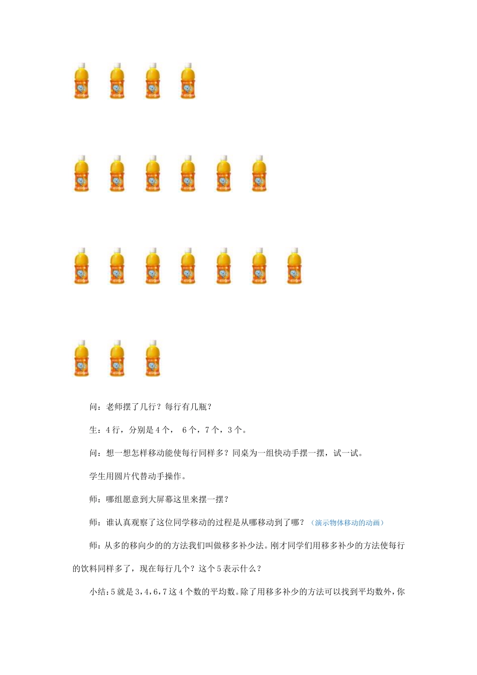 求平均数教学设计 (2)_第3页