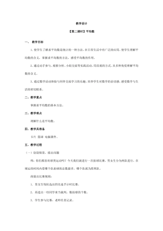 求平均数教学设计 (2)