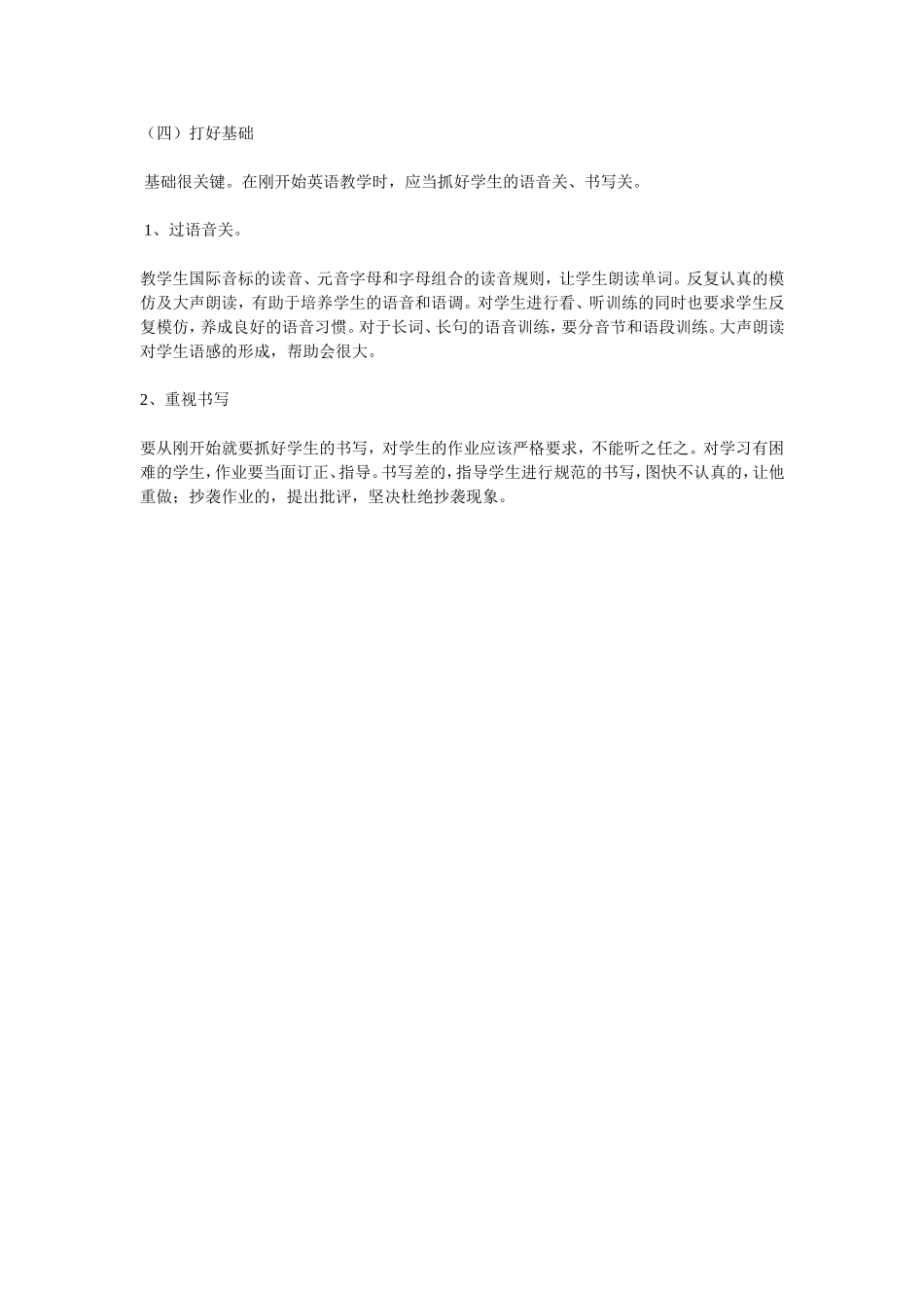 初中英语有效课堂教学方法007_第1页