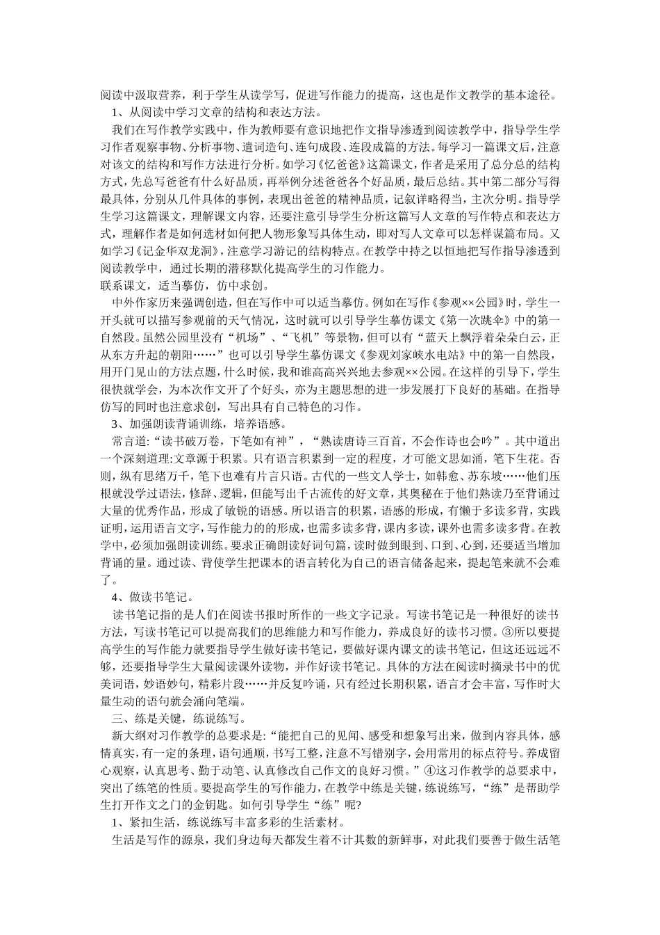 谈谈如何提高小学生的作文能力_第2页