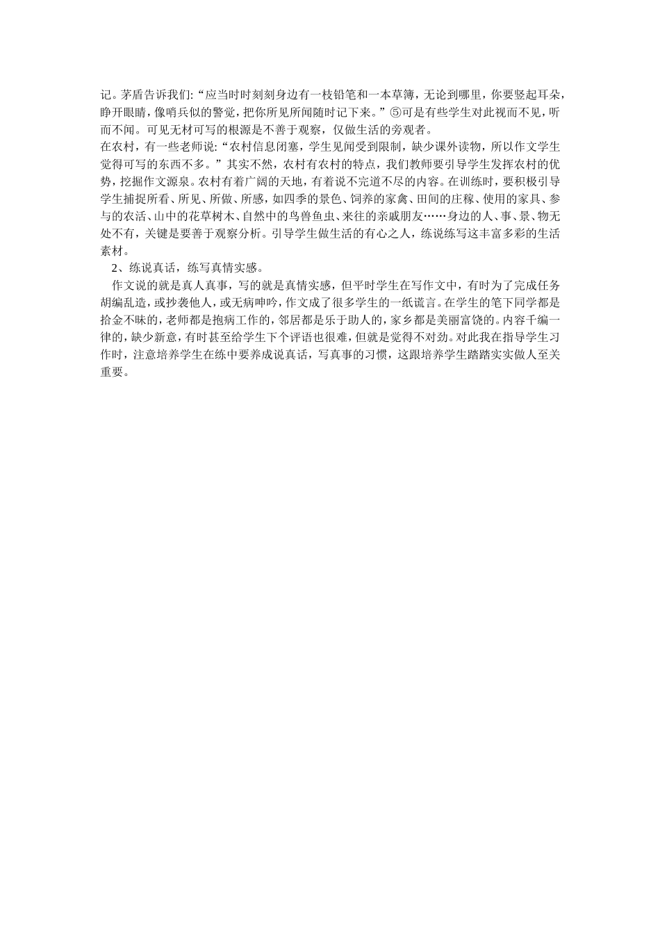 谈谈如何提高小学生的作文能力_第3页