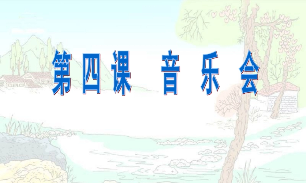 《我是小音乐家》杜宜妮1