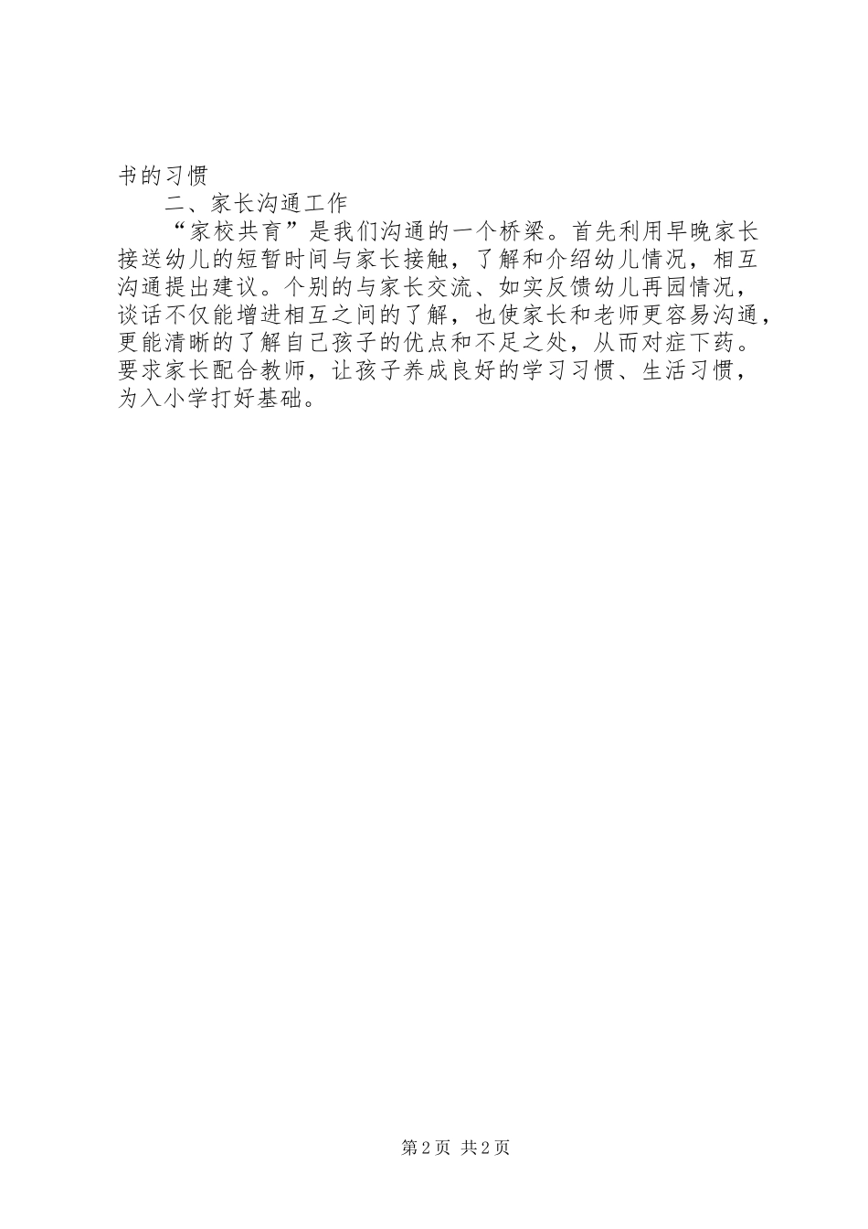 学前班下学期工作计划范文_第2页