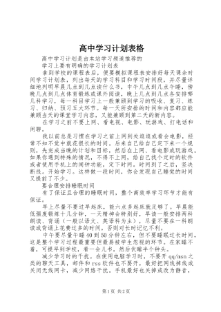高中学习计划表格