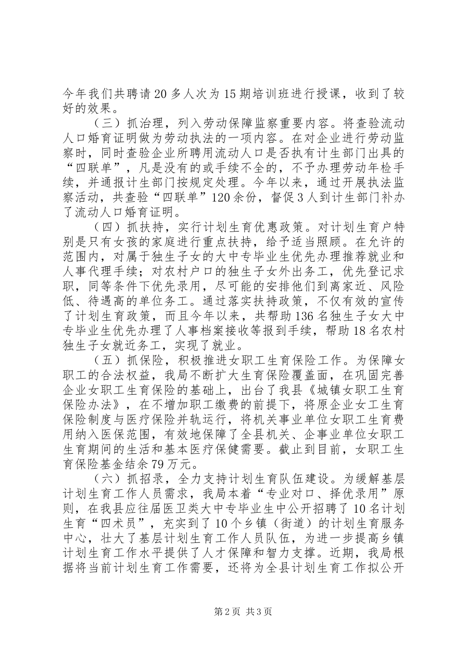 局XX年计划生育工作总结_第2页