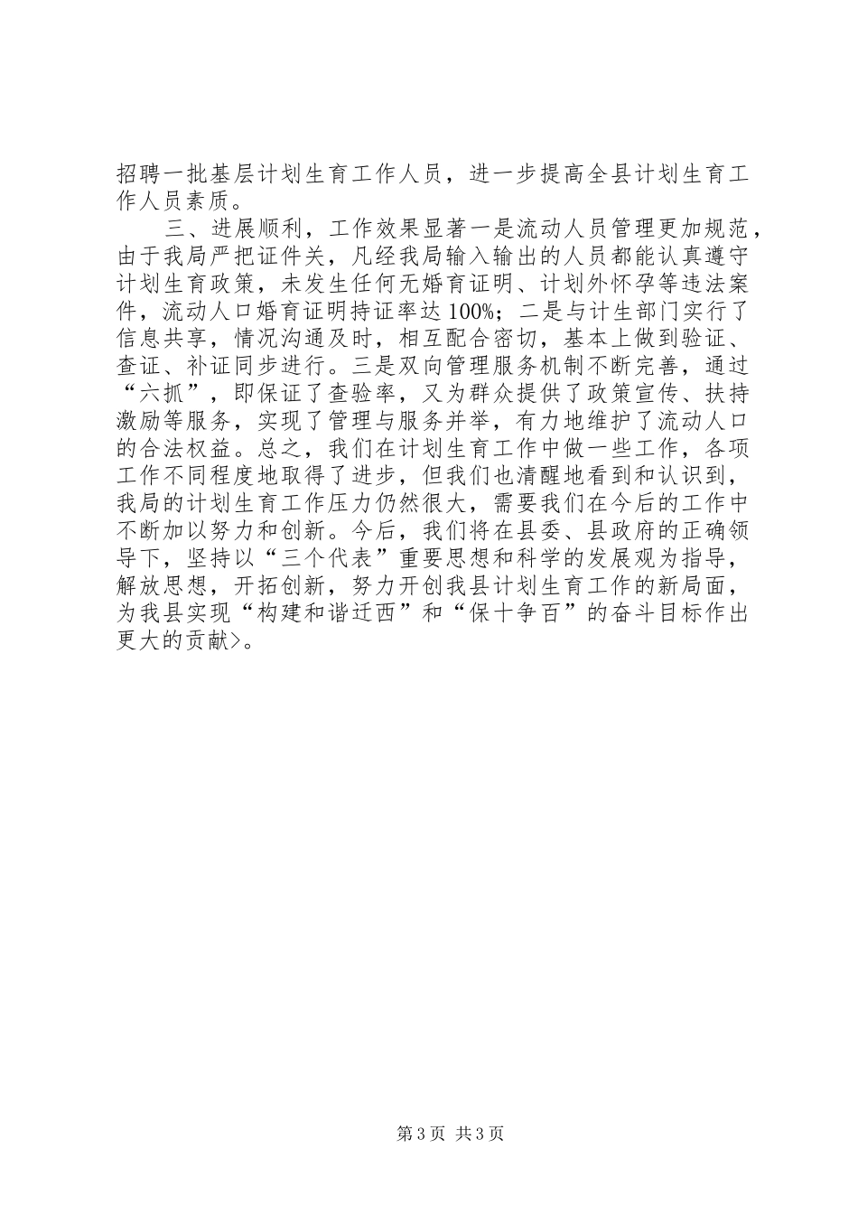局XX年计划生育工作总结_第3页