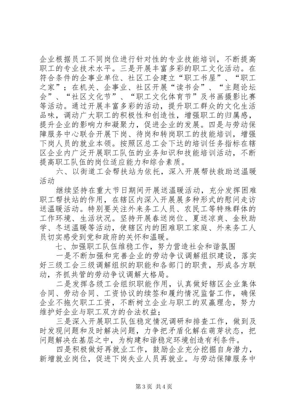 社区工会工作计划范文模板_第3页