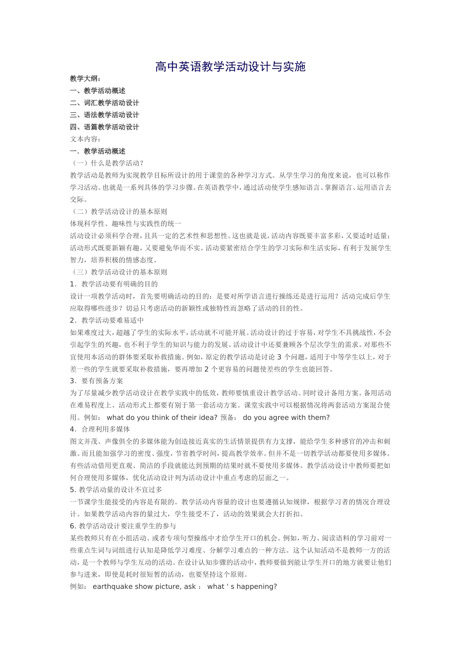 高中英语教学活动设计与实施_第1页