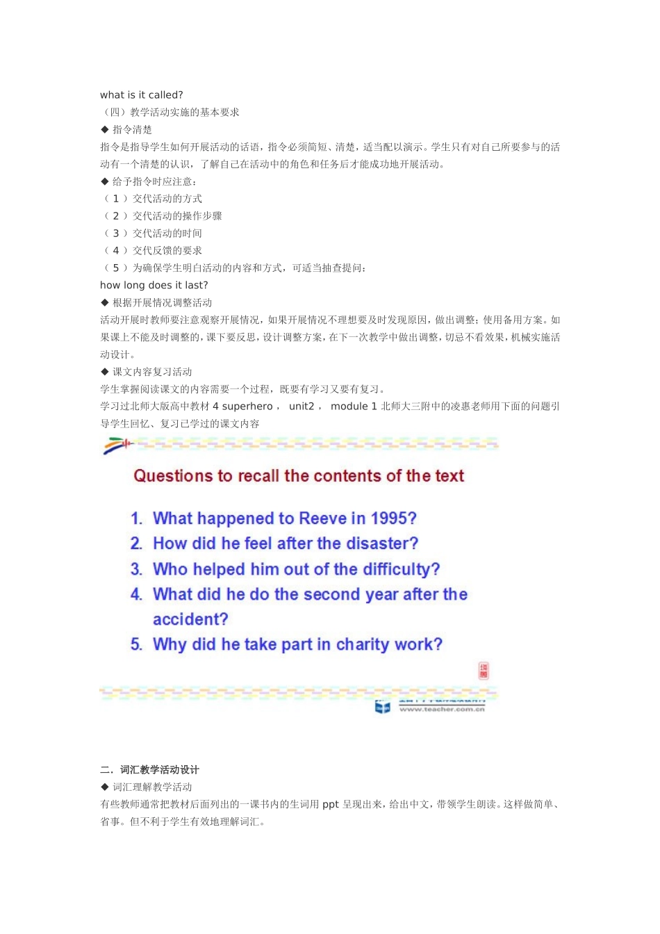 高中英语教学活动设计与实施_第2页