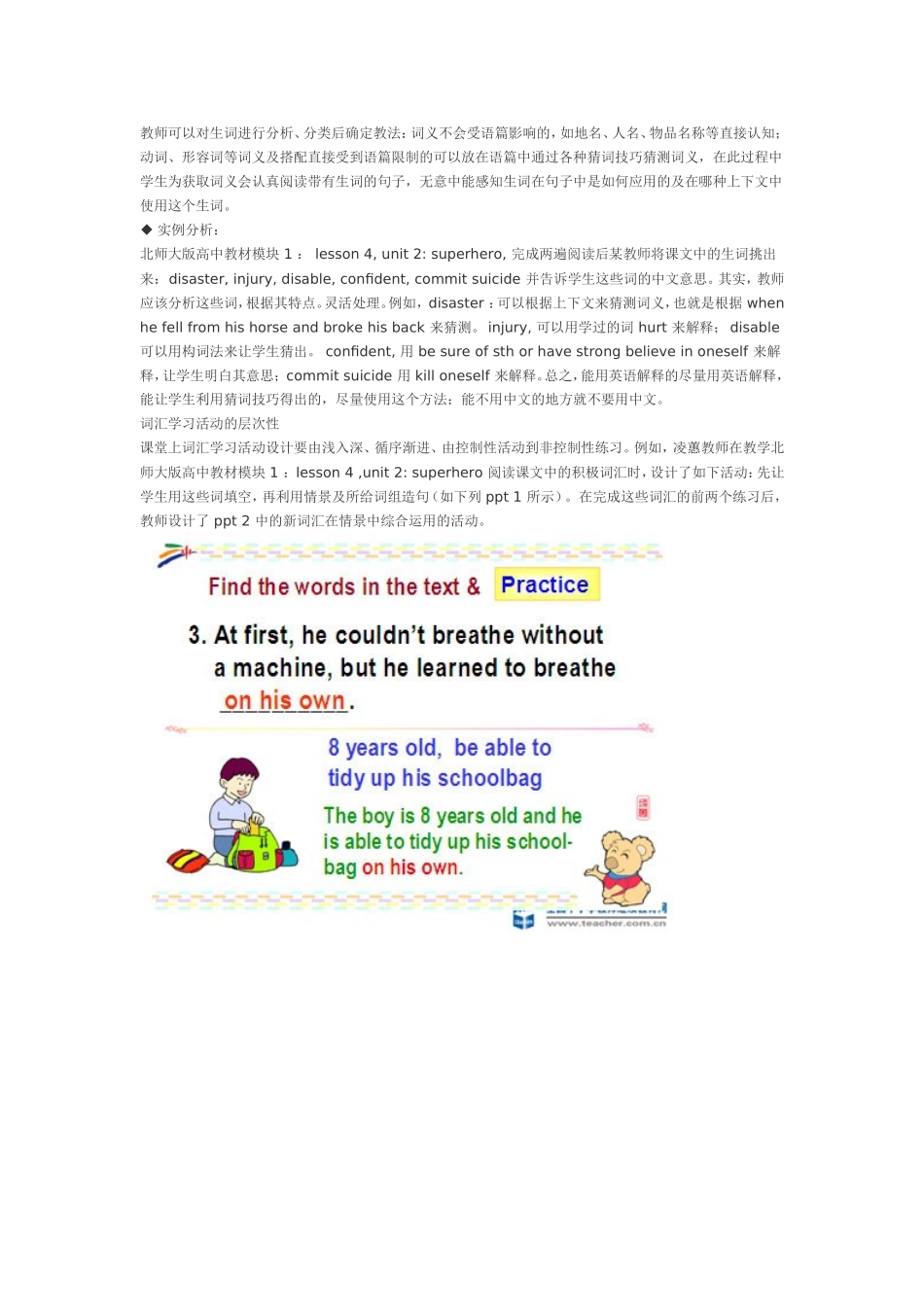 高中英语教学活动设计与实施_第3页