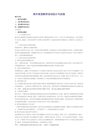 高中英语教学活动设计与实施