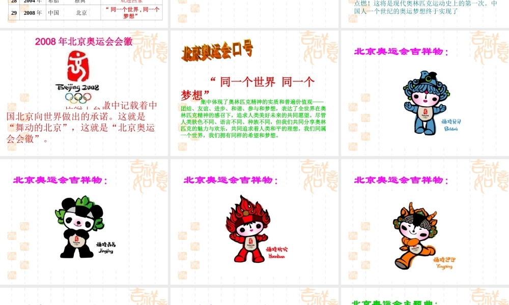 北师大版二年级语文下册体育世界奥运会知识