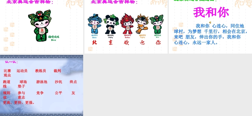 北师大版二年级语文下册体育世界奥运会知识