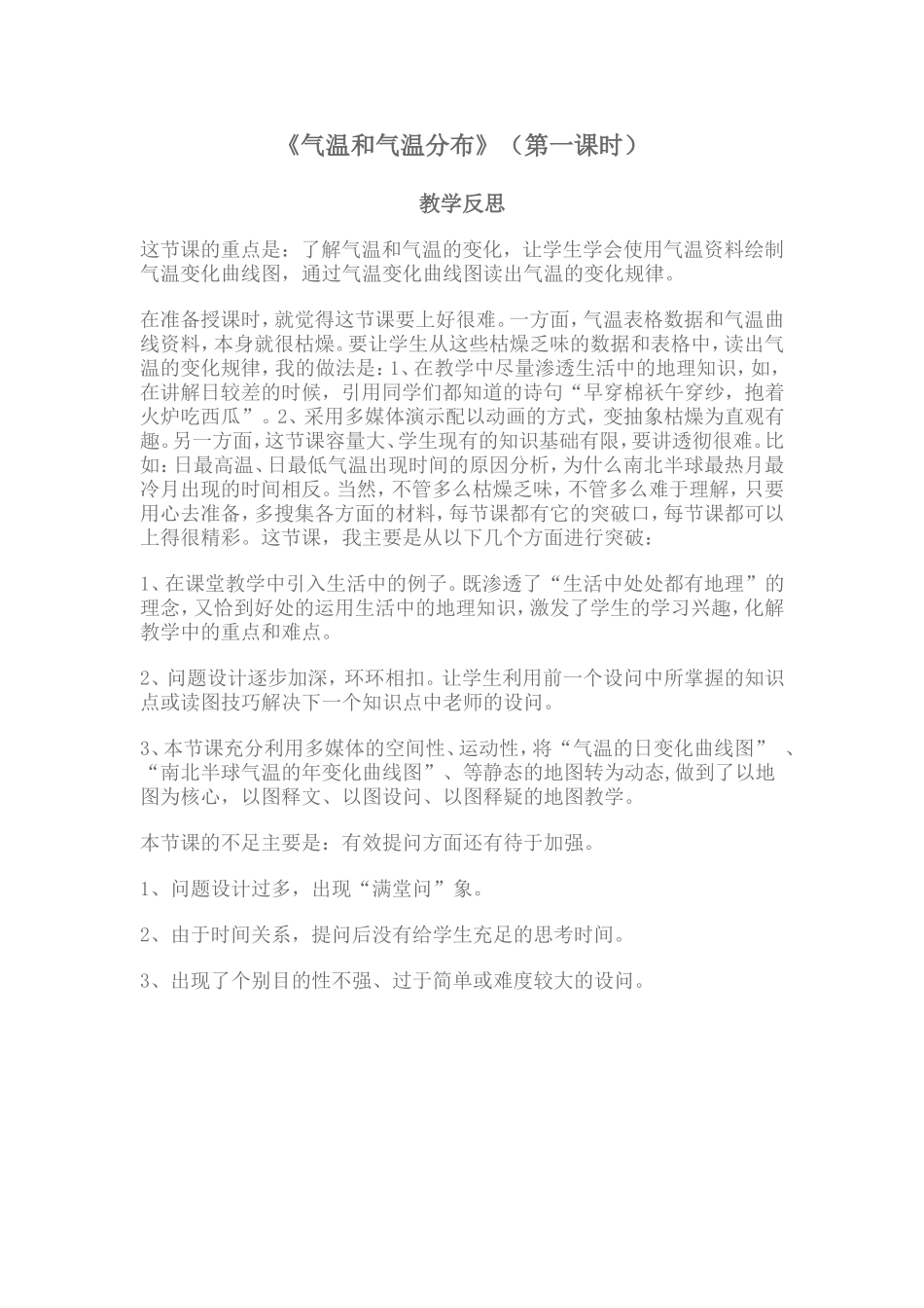 气温和气温分布_第1页