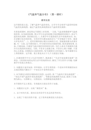 气温和气温分布