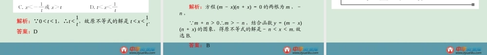 含参数的一元二次不等式的解法