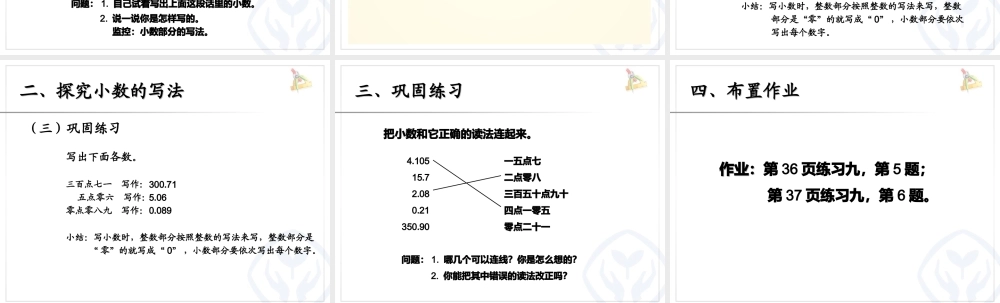 小数的读法和写法（例3、例4）