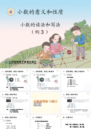 小数的读法和写法（例3、例4）