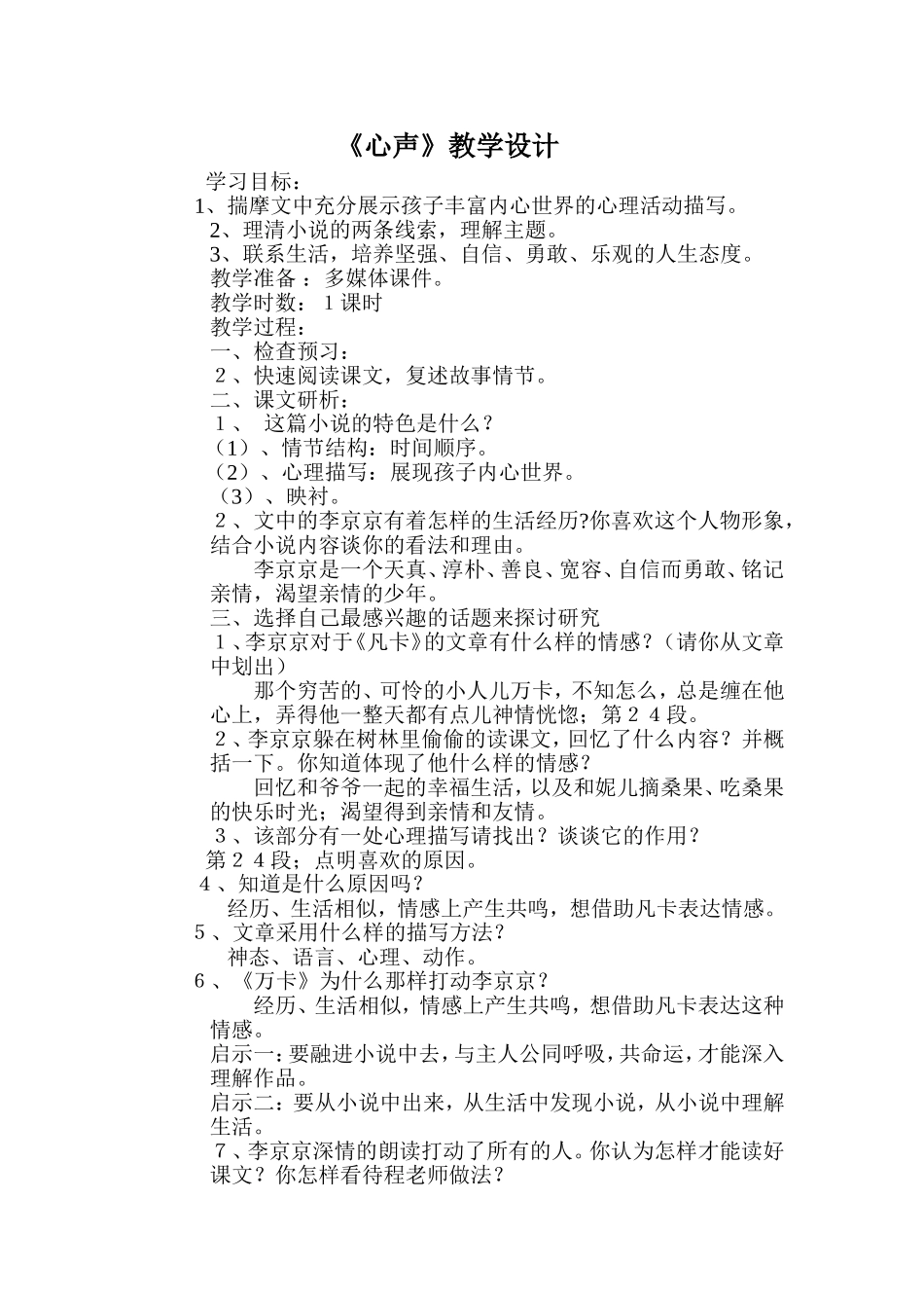 心声教学设计_第1页