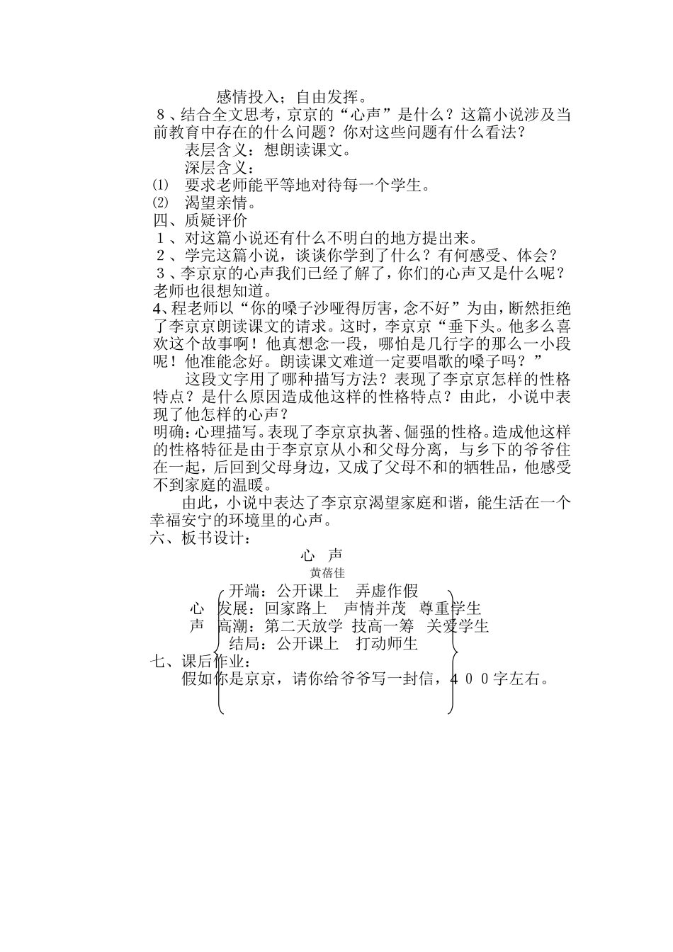 心声教学设计_第2页