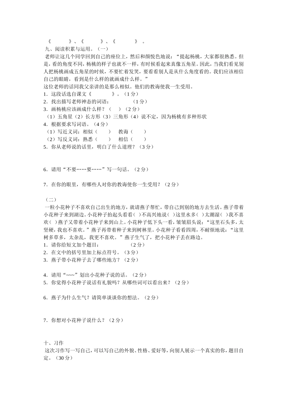 三年级语文第三单元测验题_第2页