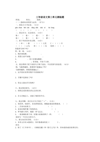三年级语文第三单元测验题