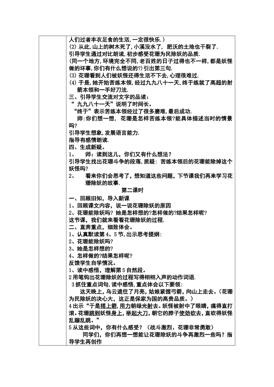 五年级上册语文格式教案（5--8单元）_第2页