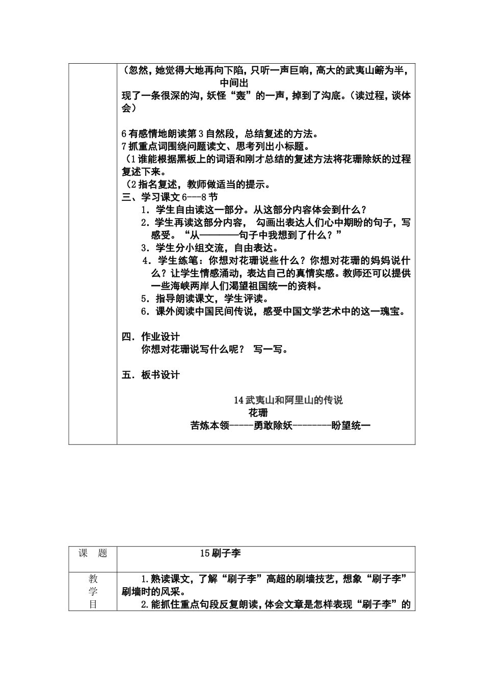 五年级上册语文格式教案（5--8单元）_第3页