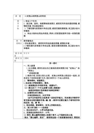 五年级上册语文格式教案（5--8单元）