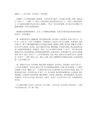 教学策略与基本步骤3