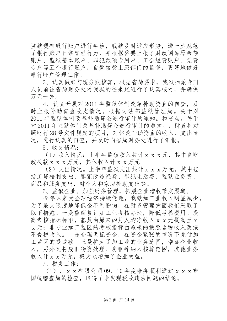 监狱工会工作计划_第2页