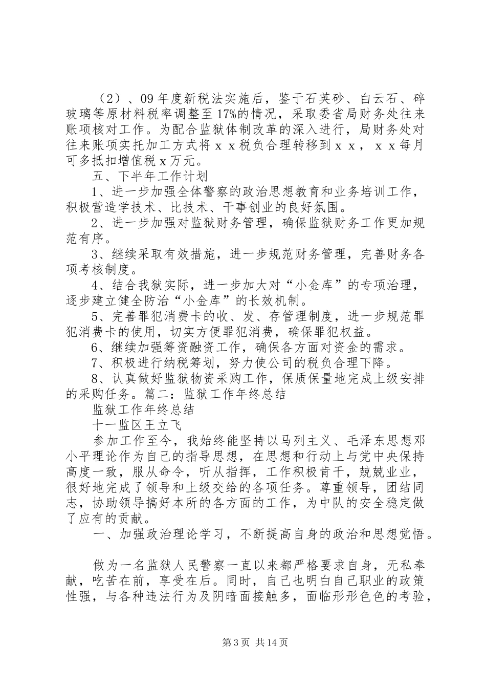 监狱工会工作计划_第3页