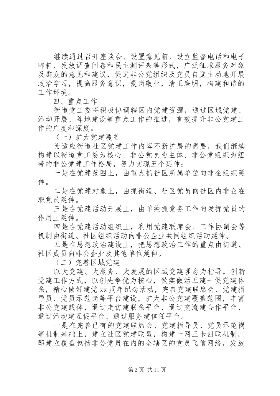 非公企业XX年党支部工作计划_第2页