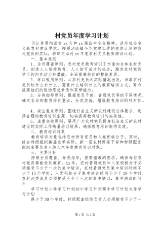 村党员年度学习计划