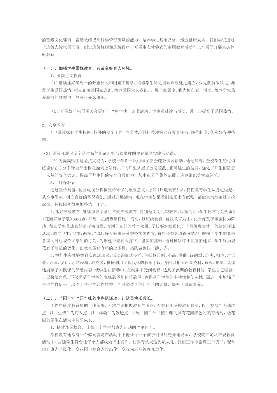 班主任德育工作论文_第2页