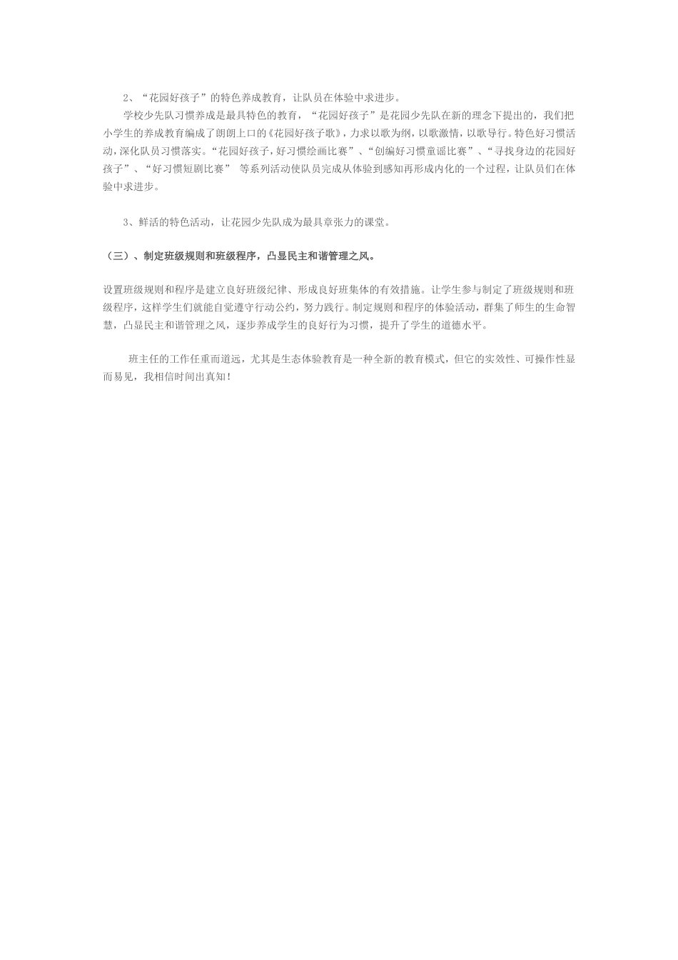 班主任德育工作论文_第3页