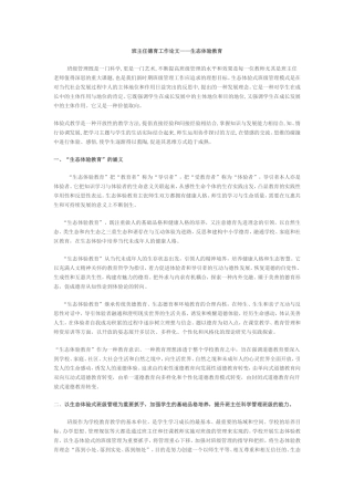 班主任德育工作论文