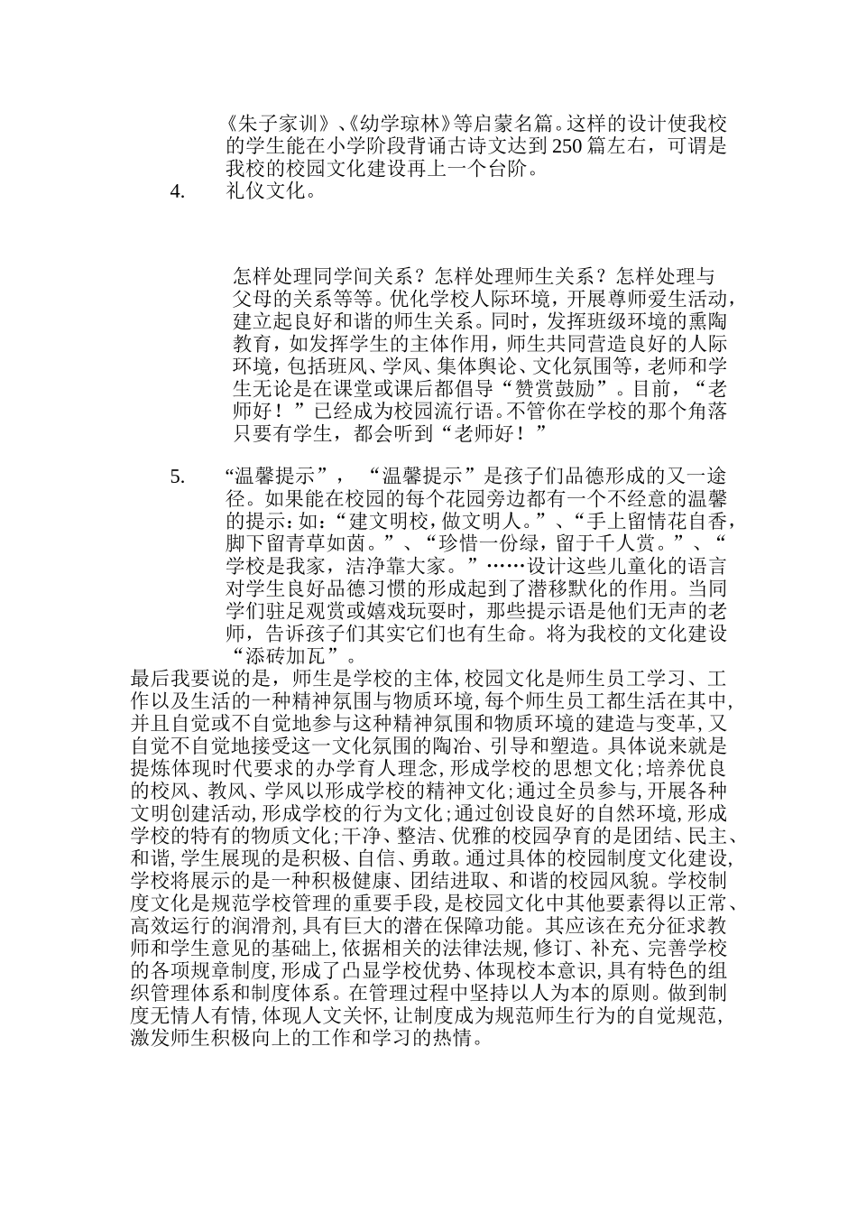 校园文化建设沈茂莹_第2页